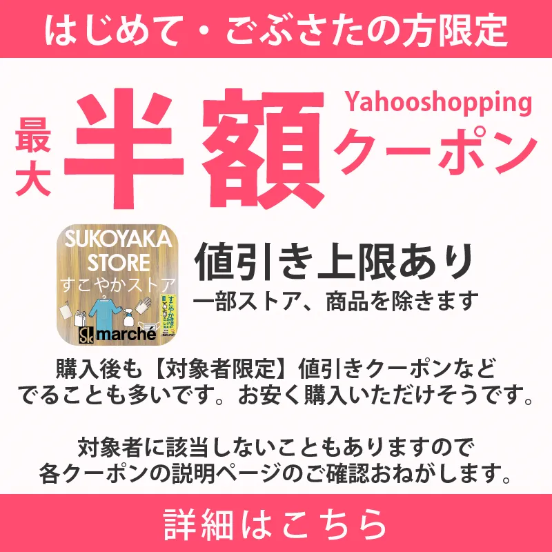 Yahoo!ショッピング はじめて・ごぶさたの方限定 アプリで使える 最大半額クーポン　対象者か確認する
