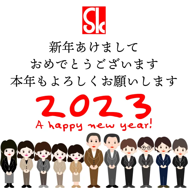 新年明けましておめでとうございます。本年もよろしくお願い致します。