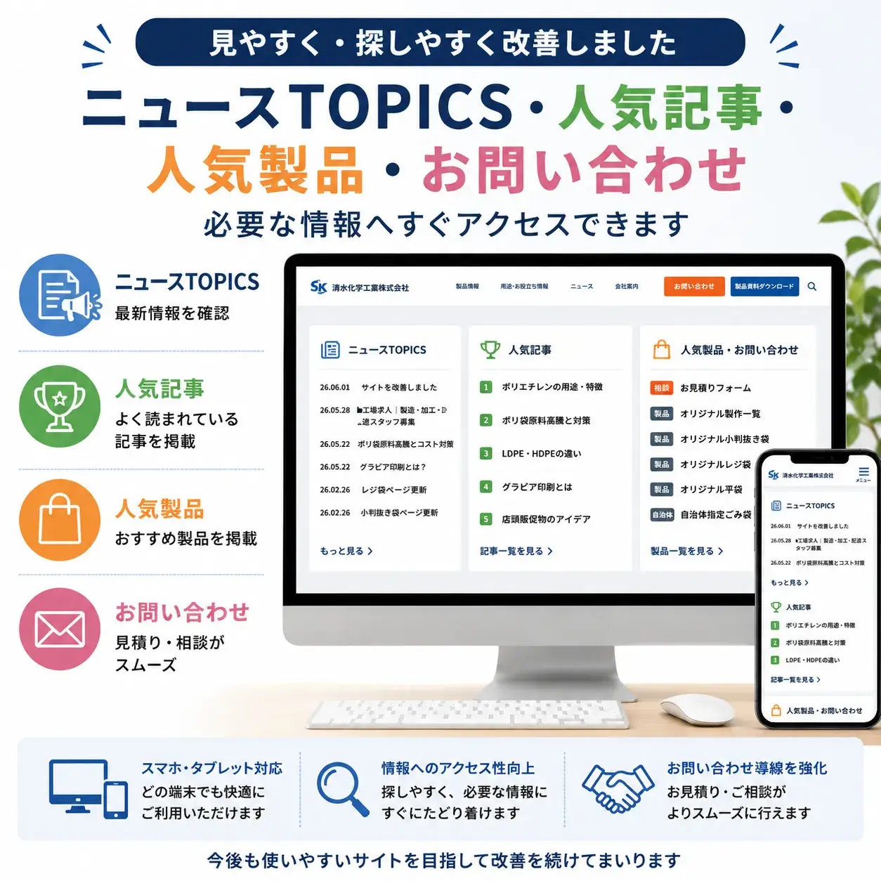 ニュースTOPICS・人気記事・人気製品・お問い合わせを追加しました