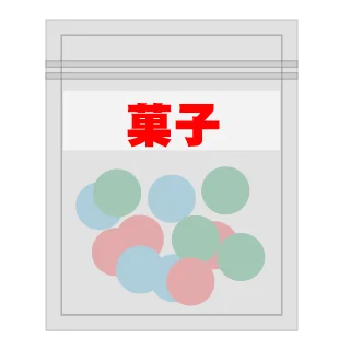 オリジナル食品パッケージ チャック付き三方シール袋(用途・使用例)