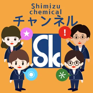YOUTUBE Skチャンネル shimizu-chemical-channel